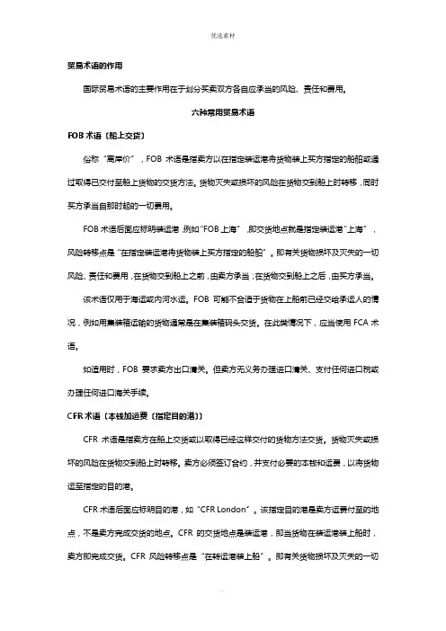 国际贸易六种贸易术语和其他术语