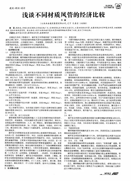 浅谈不同材质风管的经济比较