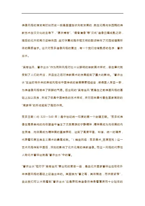 曹衣出水形容哪种艺术形式