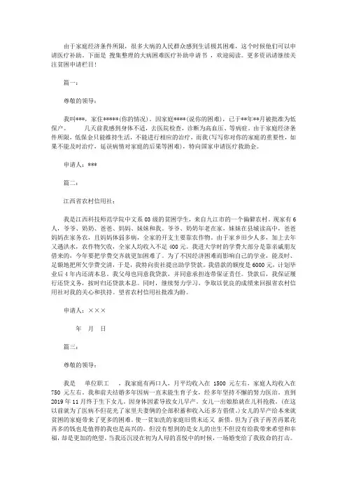大病困难医疗补助申请书范文(4篇)