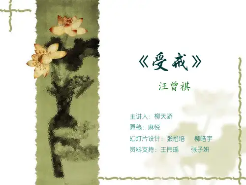 受戒_汪曾祺