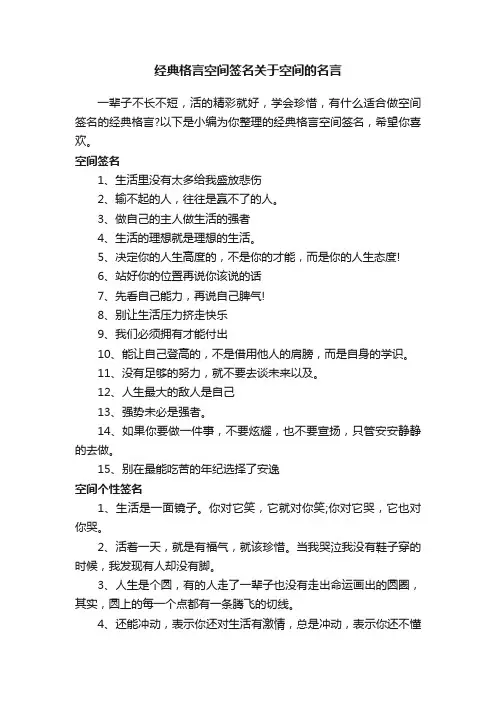经典格言空间签名关于空间的名言