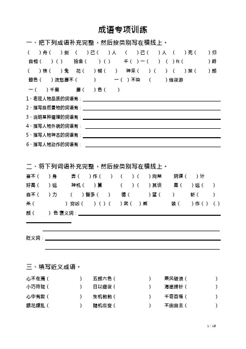 (完整版)小升初常考成语专项训练(试题含答案)(可编辑修改word版)