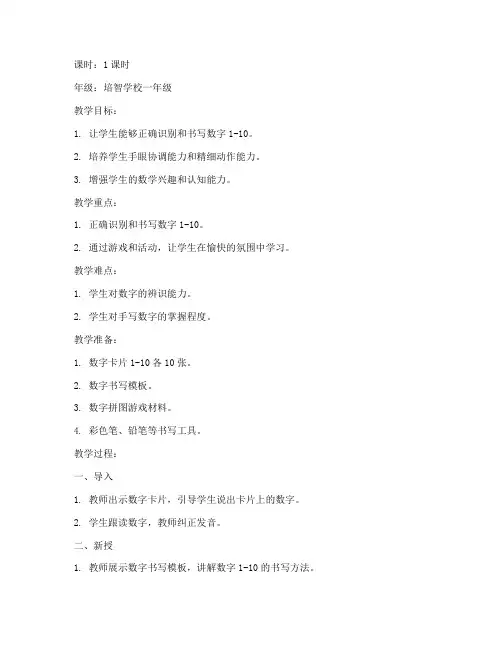 培智学校教案模板范文