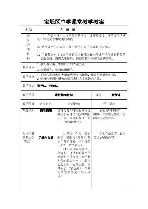 《匆匆》第一课时