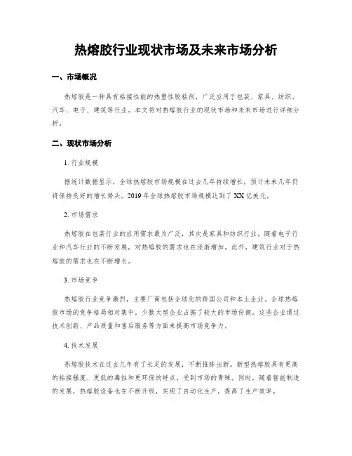 热熔胶行业现状市场及未来市场分析