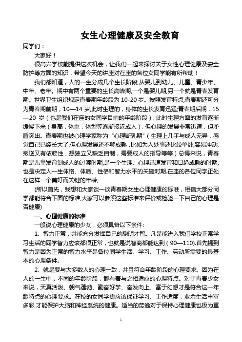 女生心理健康及安全教育讲座