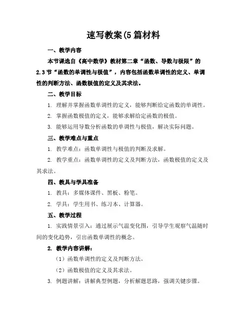 速写教案(5篇材料