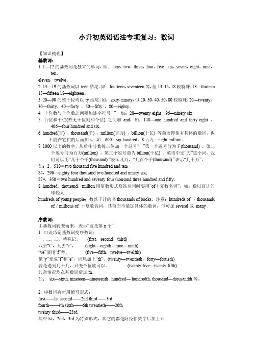 小升初英语语法专项复习：数词