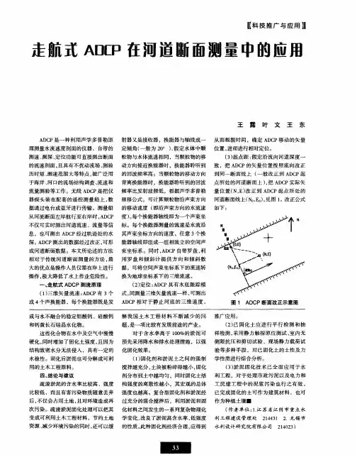 走航式ADCP在河道断面测量中的应用