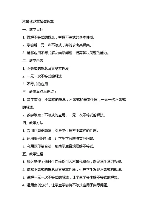 不等式及其解集教案