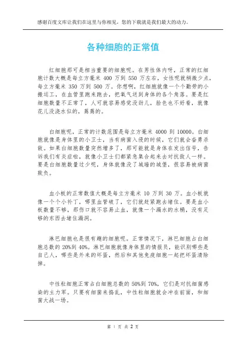各种细胞的正常值