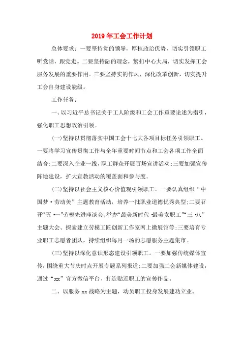 2019年工会工作计划