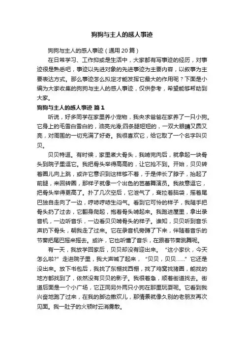 狗狗与主人的感人事迹