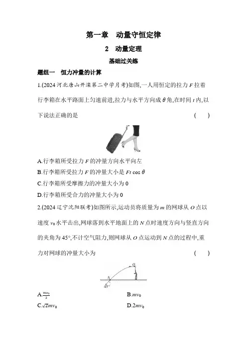 人教版高中物理选择性必修第一册第一章动量守恒定律1-2动量定理练习含答案
