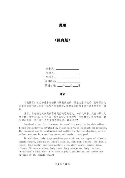苋莱精选大全