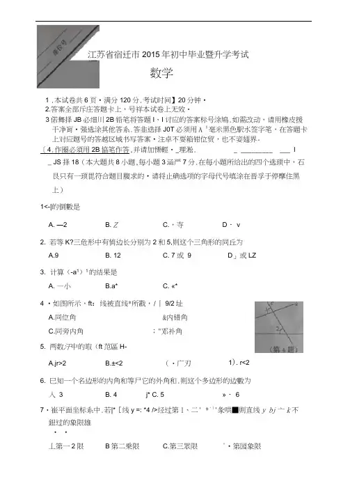 2015年宿迁市中考数学试卷