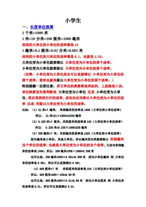 小学生进度单位换算及图形公式