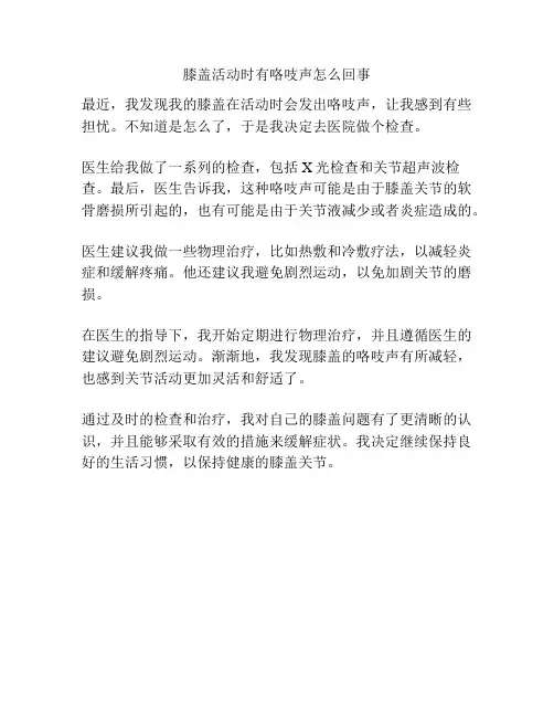 膝盖活动时有咯吱声怎么回事