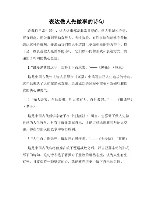 表达做人先做事的诗句