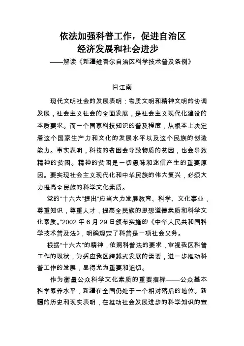 依法加强科普工作,促进自治区