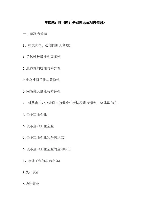 中级统计师《统计基础理论及相关知识》