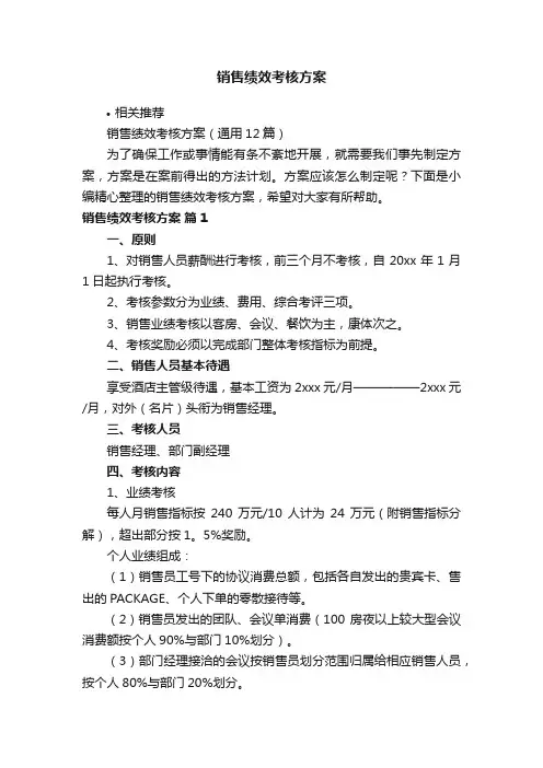 销售绩效考核方案
