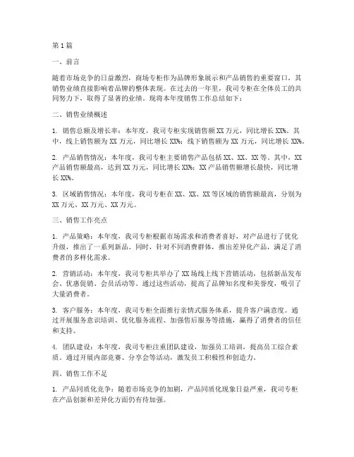 商场专柜销售年度总结(3篇)