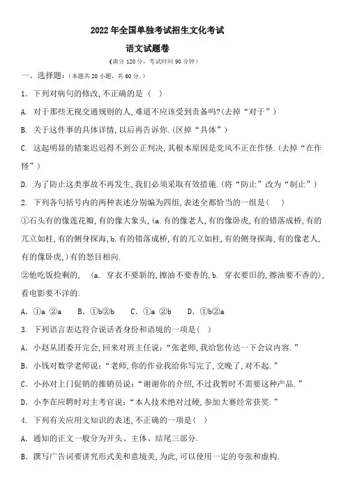 2022年单招考试语文试卷(答案)