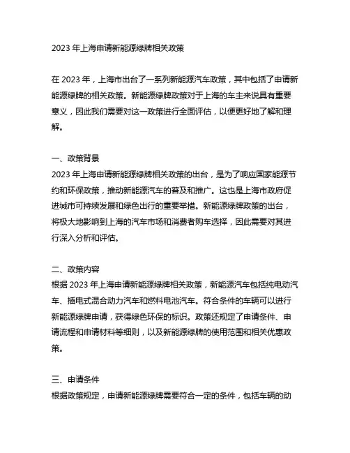 2023年上海申请新能源绿牌相关政策