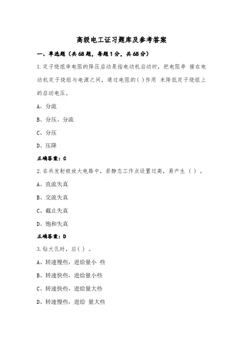高级电工证习题库及参考答案