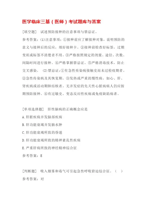 医学临床三基(医师)考试题库与答案