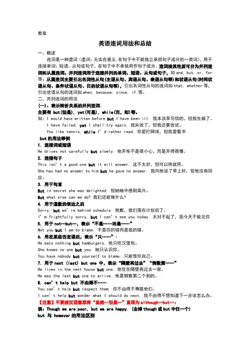 英语连词用法和总结