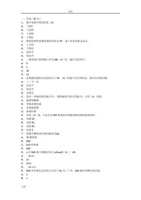 2019秋季数字电子技术题库电路题库