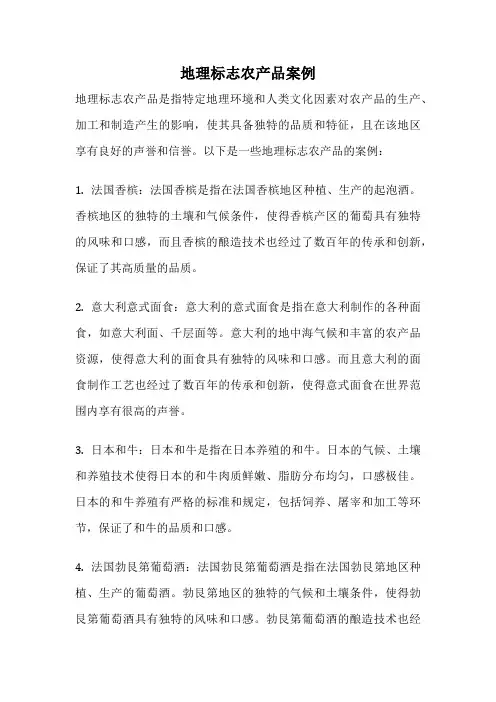 地理标志农产品案例