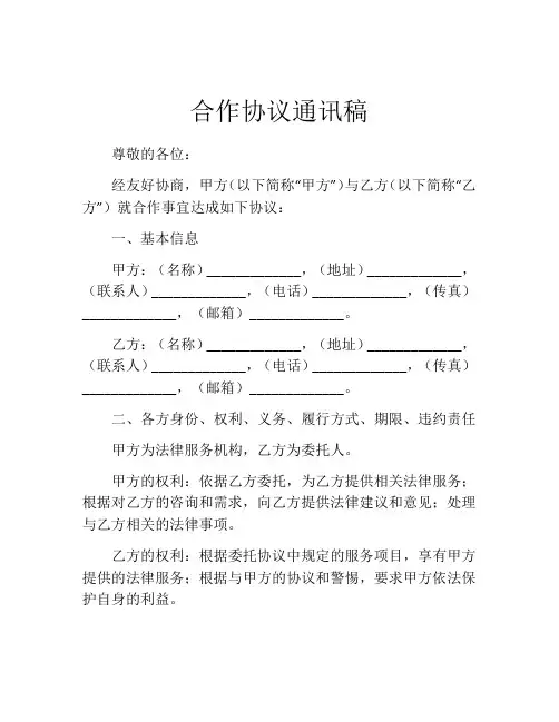 合作协议通讯稿
