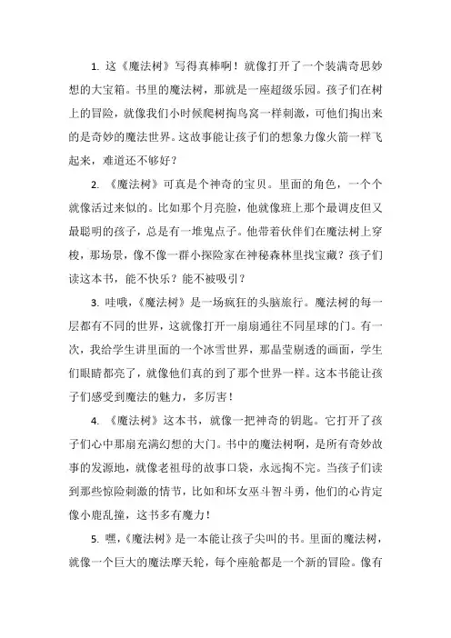 《魔法树》读后感教师点评