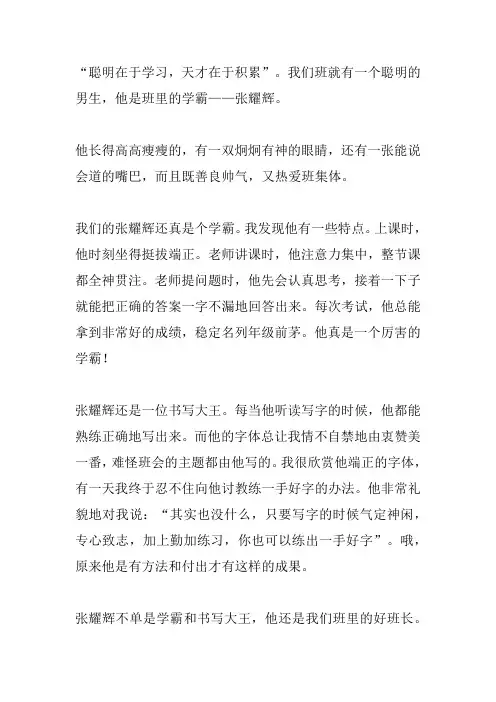 三年级作文我们班的学霸