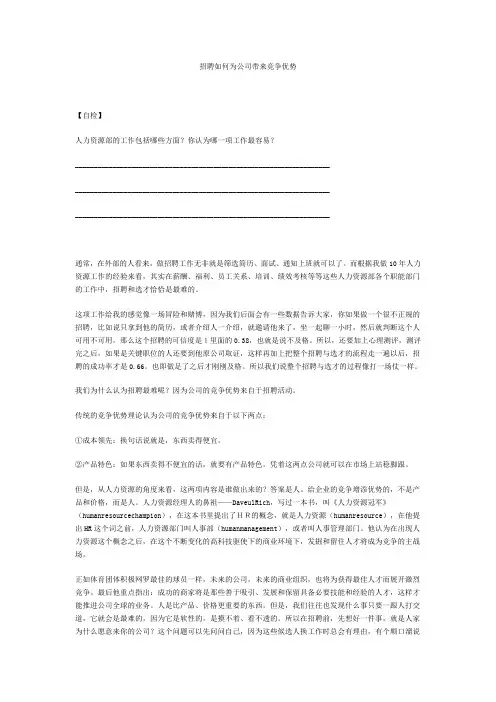张晓彤-《如何选、用、育、留人才》讲义