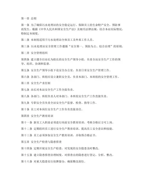 污水管理站安全管理制度