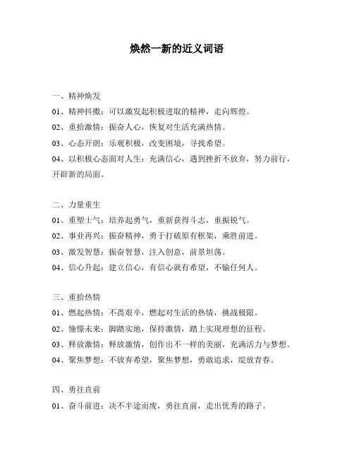 焕然一新的近义词语