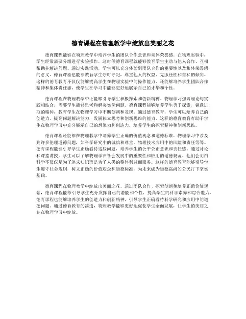 德育课程在物理教学中绽放出美丽之花