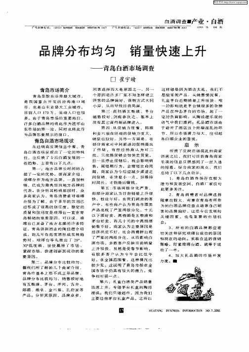 品牌分布均匀销量快速上升—青岛白酒市场调查