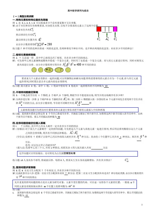 (完整版)高中数学排列组合经典题型全面总结版(可编辑修改word版)