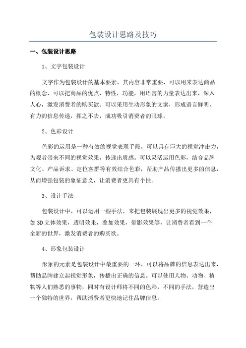 包装设计思路及技巧