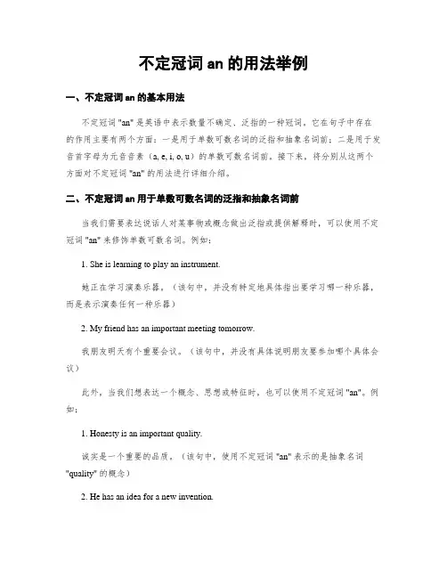 不定冠词an的用法举例