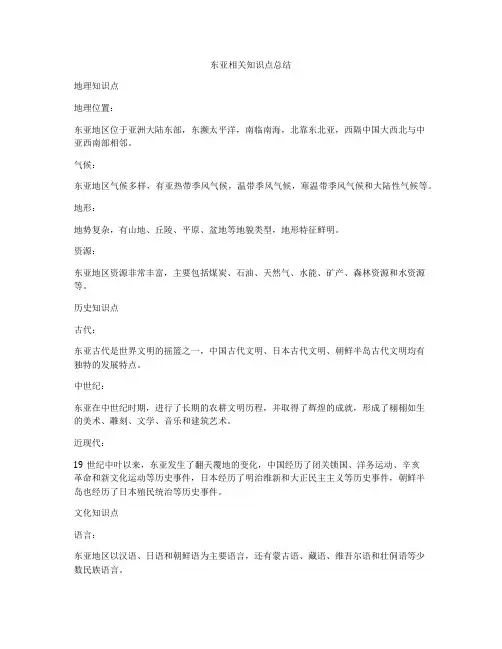 东亚相关知识点总结
