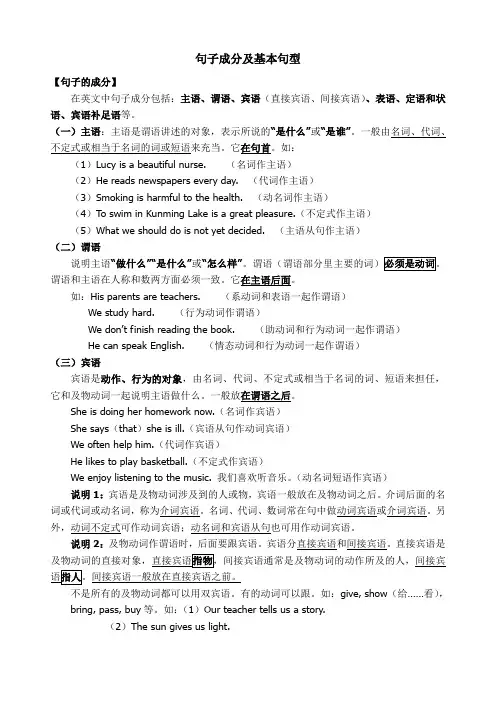 (吴)初中英语句子成分讲解-练习及答案