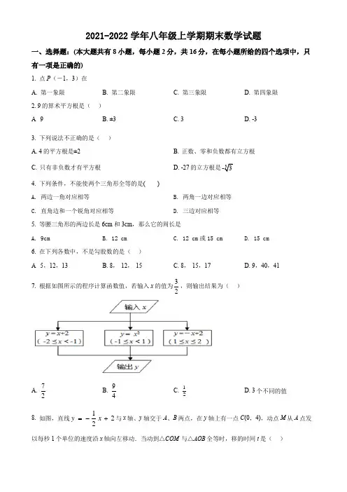 2021-2022学年八年级上学期期末数学试题(含解析)