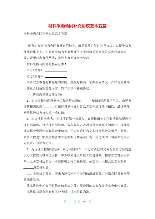 材料采购合同补充协议范本五篇